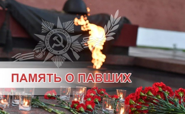 Память о&hellip;