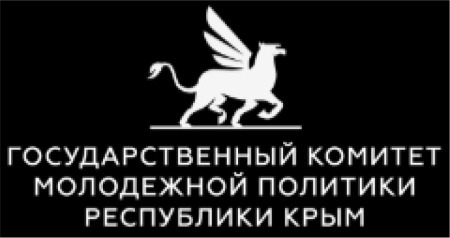 Государственный комитет молодежной политики Республики Крым