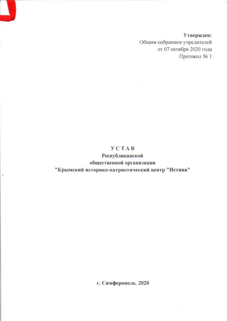 Устав организации